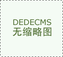 我方账行为激发的丧失不予承担义务